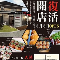 和歌山県岩出市北大池にたこ焼き屋「サムライ• ボール大将」が本日オープンされたようです。