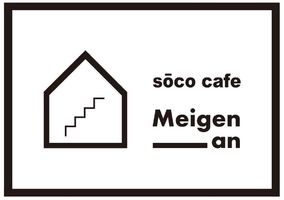 祝！4/9.GrandOpen『sōco cafe Meigen an』カフェ（岡山県岡山市中区）