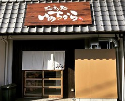 😀和歌山市で「アロチの有名蕎麦屋さん輪一と今週オープンした天丼のお店！いのちから」