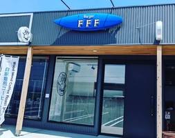 福井県鯖江市のサバエ横丁内に「BURGER FFF」が本日オープンされたようです。