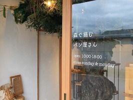 祝！10/1移転open『ベーカリープラスありのまんま』パン屋（奈良県奈良市）