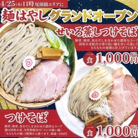 名古屋市中川区尾頭橋にラーメン店「麺はやし」が3/31よりプレオープンされてるようです。