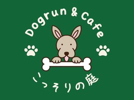 大阪府和泉市三林町にドッグラン＆カフェ「こっそりの庭」が3/15にグランドオープンされたようです。