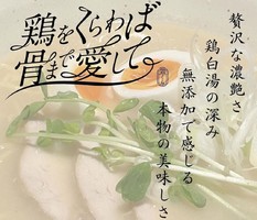 兵庫県神戸市須磨区大黒町に「鶏をくらわば骨まで愛して。」が本日オープンされたようです。