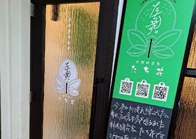 青森県八戸市三日町に創作和食の居酒屋「料理研究家たち花」が7/6にグランドオープンされたようです。