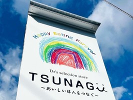 📺【別府市】TSUNAGU 無添加やオーガニック商品がずらり！