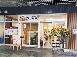 😀香川県坂出市で「とんかつ 豚ゴリラJr.・カツとおかわり自由のごはん味噌汁キャベツ増しまし」