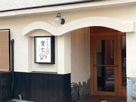 兵庫県たつの市龍野町立町に「アイスと◯◯ 愛七（アイナナ）」が昨日グランドオープンされたようです。