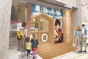 愛媛県松山市道後湯之町に高級食パン専門店「魔法はいらない」が本日オープンされたようです。