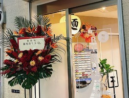 神奈川県茅ヶ崎市幸町に「麺屋bisq（ビスク）」が本日移転オープンされたようです。