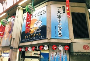大阪市旭区千林商店街に「餃子本舗 一大事でござる」が本日グランドオープンのようです。
