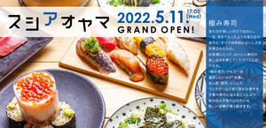 東京都港区北青山に大衆寿司屋「スシアオヤマ」5月11日グランドオープン！