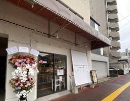広島市南区皆実町1丁目に「ピックアンドロップキッチン」が本日グランドオープンされたようです。