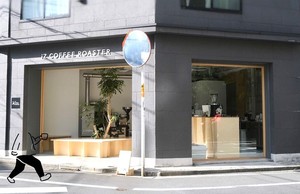 祝！11/9open『iZ COFFEE ROASTER』ロースタリーカフェ（東京都豊島区）