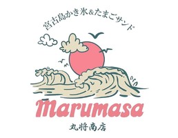 沖縄県宮古島市平良字久貝にかき氷とタマゴサンド「丸将商店」が本日よりプレオープンされてるようです。