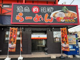 😀埼玉県越谷市で「新店…うまい味噌ラーメンが食べれる店、肉玉爆食！濃恋肉味噌らーめん ムムム」