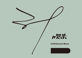 祝！1/19open『喫茶マーノ』コーヒーハウス（熊本市中央区）