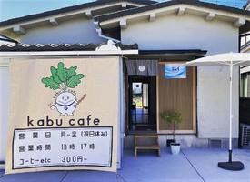 祝！9/12open『kabukafe（カブカフェ）』株×cafe（大阪府貝塚市）