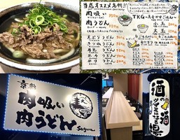 京都市南区東九条西御霊町に「京都肉吸い肉うどんsuguru」が6/24にオープンされたようです。