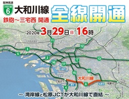 2020年3月29日堺市と松原市を結ぶ新たな高速道路「阪神高速6号大和川線」全線開通！