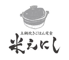 祝！12/10open『米えにし』定食屋（静岡県富士市）