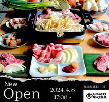 青森県青森市橋本に牛バラ焼肉食堂「味の王家亭」が4/8にオープンされたようです。