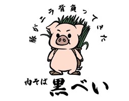 大阪市西区に「豚がニラ背負って 肉そば 黒べい 大阪 北堀江店」が昨日オープンされたようです。