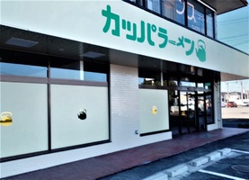 埼玉県狭山市笹井1丁目に「カッパラーメン」が本日オープンされたようです。