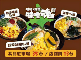 大阪府吹田市竹見台に「札幌味噌らぁ麺専門店 野菜みそたつ 本店」が本日オープンされたようです。
