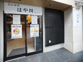 京都市東山区清本町に「らーめん はや川 京都祇園店」が昨日よりプレオープンされてるようです。