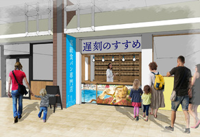兵庫県神戸市灘区桜口町5丁目に高級食パン専門店「遅刻のすすめ」が本日オープンのようです。
