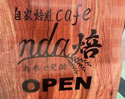 📺米と発酵がコンセプトのカフェ「nda焙」福島のコメの魅力を発信！＜福島・田村市＞