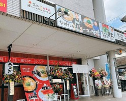 高知県高知市朝倉横町に「高知オールスターラーメン」が本日オープンされたようです。