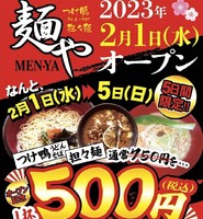 福岡県筑紫野市針摺西に麺とお酒「麺や」が本日オープンされたようです。
