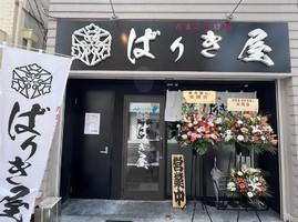 大阪府東大阪市小若江に「たまごかけ麺 ばりき屋」が昨日オープンされたようです。