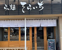 新店！愛知県名古屋市港区入場に『らぁ麺 そらいち』プレオープン中