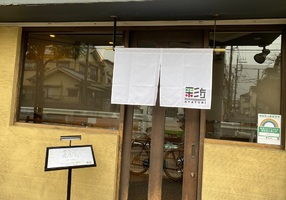 東京都足立区関原2丁目にらーめん屋「彩とり」が3/6オープンのようです。
