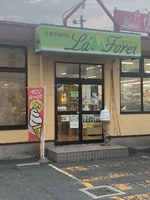 北海道クリーム入りソフトクリームが味わえる？！　八戸市南類家　洋菓子専門店「ラ・フォーレ」