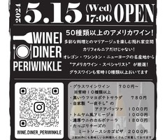 祝！5/15.GrandOpen『ワインダイナーペリウィンクル』レストラン（東京都中央区）