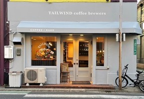 追い風になるような ．．．東京都府中市栄町に「テイルウィンドコーヒーブリュワーズ」1/30オープン
