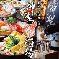 😀京都市中京区で「【 烏丸 】日本酒と湯葉と海鮮 神聖酒場 2024年2月6日オープン」