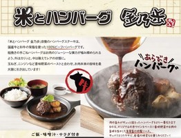 😀富山県高岡市戸出大清水で「リニューアルオープン！ジンギスカンにハンバーグ！肉好きには堪らない店」
