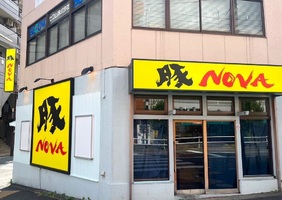 東京都国分寺市本多に二郎系ラーメン店「豚ノヴァ 国分寺本店」が本日グランドオープンされたようです。