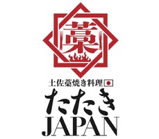 📺高知のカツオのたたき文化を発信する店『たたきJAPAN』 東京・豊洲にオープン