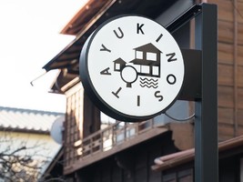 古民家カフェ。。。神奈川県鎌倉市雪ノ下に『ユキノシタ』2/1グランドオープン