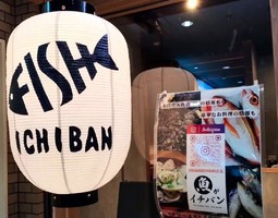 神奈川県横浜市中区に「魚がイチバン 横浜日本大通り店」が本日グランドオープンされたようです。