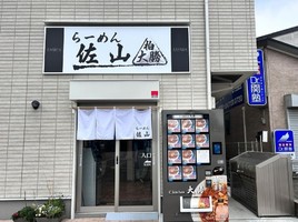 😀千葉県野田市光葉町で「3000日以上毎日ラーメンを食べる理由。らーめん佐山」