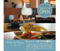 祝！1/14open『カフェ ラ・ポーズ』cafe（大分県竹田市