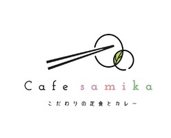 祝！1/26.GrandOpen『Cafe samika（サミカ）』定食とカレー（大阪市城東区）
