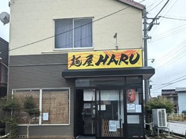 新潟県三条市塚野目に「麺屋HARU（はる）」が7/8にオープンされたようです。